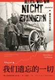 《我们遗忘的一切:重走父亲逃亡之路》(epub)
