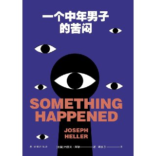 【电子书】一个中年男子的苦闷 全格式