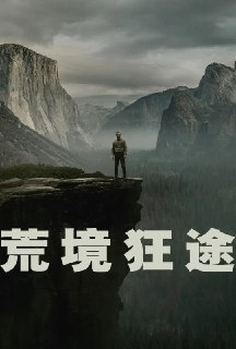 《荒境狂途》(2025)[第1季][全6集][1080P][简繁英字幕][剧情/悬疑/惊悚/犯罪][山姆·尼尔/艾瑞克·巴纳/威尔逊·贝索尔]