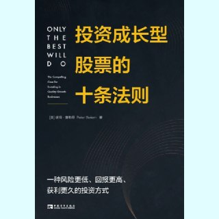 【电子书】投资成长型股票的十条法则 全格式
