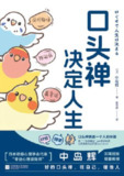 《口头禅决定人生》(epub)