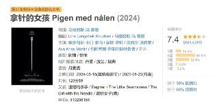 拿针的女孩 Pigen med nålen (2024)