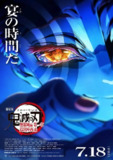 【电影】鬼灭之刃 剧场版 无限城篇[2025]第一章 猗窝座再来