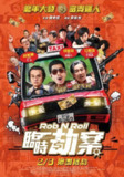 《临时劫案》(2024)[1080P][中文字幕][喜剧/动作/犯罪][郭富城/林家栋/任贤齐]