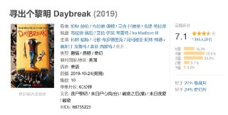 寻出个黎明 Daybreak (2019)