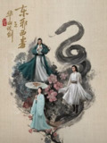 华山论剑之东邪西毒4K60帧08集全
