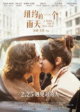 纽约的一个雨天 A Rainy Day in New York (2019) 1080p 原盘Remux 中文字幕 【19.31GB】已刮削
