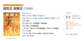 冒险王 冒險王 (1996)