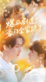 爆瓜剧透豪门全家跪了 (89集) 邓嘉伦&渐蔷薇 | 短剧