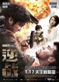 逆战 (2012) 1080p 原盘Remux 中文字幕 【29.76GB】已刮削
