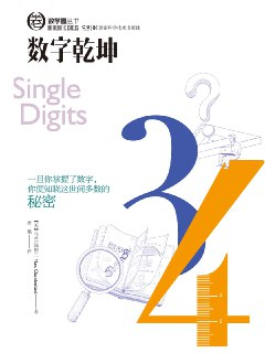 数字乾坤 [人文社科]