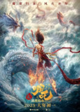 哪吒：魔童闹海