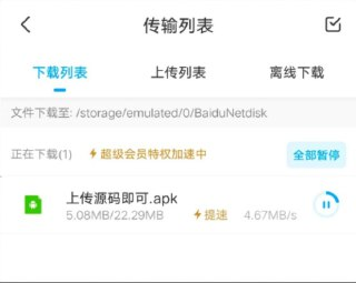 手机版百度网盘解锁SVIP，上手即不限速下载V10.0