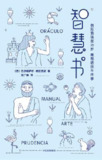智慧书（作家榜经典文库） [小说文学]