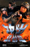 冲出亚马逊 (2002)