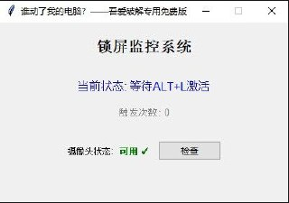临时离开，不方便锁屏，怕他人偷看？操作即锁屏+拍照留证