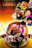 满汉全席 (2004)
