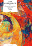 《查拉图斯特拉如是说(译文经典)》(epub)