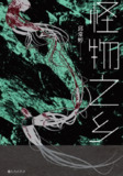 《怪物之乡》(epub)
