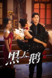 2025年7月17日合集目录3 / 最新 短剧