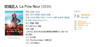 玫瑰匠人 La Fine fleur (2020)
