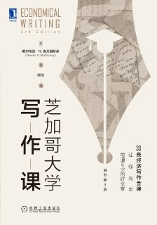芝加哥大学写作课（原书第3版） [学习教育]
