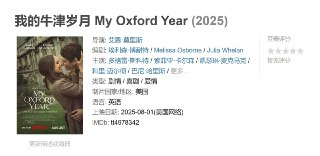 我的牛津岁月 My Oxford Year (2025)