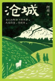 沧城 [小说文学]