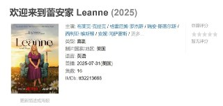 欢迎来到蕾安家 Leanne (2025)
