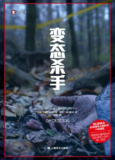 《变态杀手(译文纪实)》(epub)