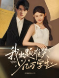 我出题难哭亿万学生 (80集) 董蕊&高凯 | 短剧