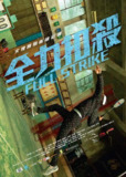 全力扣杀 全力扣殺 (2015) 1080p 原盘Remux 中文字幕 【25.67GB】已刮削