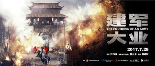建军大业 (2017)