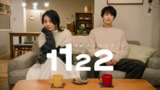 1122好夫妇 1122 いいふうふ (2024)