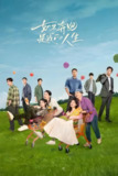 如果奔跑是我的人生 (28集) 钟楚曦&杨超越 | 国产剧