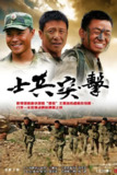 士兵突击 (30集) 王宝强&陈思诚&段奕宏 | 国产剧