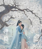 神隐 (40集) 赵露思&王安宇 | 国产剧