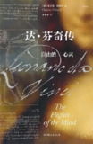 达·芬奇传：自由的心灵 [历史传记]