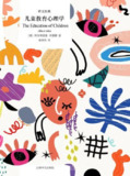 《儿童教育心理学》(epub)