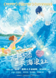 若能与你共乘海浪之上(2019)【蓝光原盘 REMUX】【内封简繁】【爱情/动画】