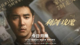 利剑·玫瑰 利剑玫瑰[2025]【更至12】[悬疑 犯罪][迪丽热巴 金世佳】