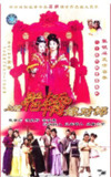上错花轿嫁对郎 (2000)