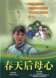 春天后母心 (2006)