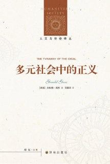《多元社会中的正义》(EPUB)
