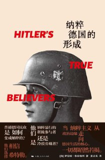 《纳粹德国的形成》(pdf)