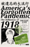 《被遗忘的大流行西班牙流感在美国》(pdf)