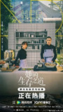 她的生存之道 【24集全】[剧情][窦靖童 王传君 颜丙燕 宋妍霏]