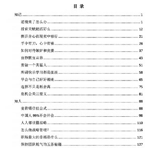 《成事者的自我修养》：战略思维与内在强大的修行指南