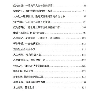 《人生箴言》：关于人生智慧的深度指南