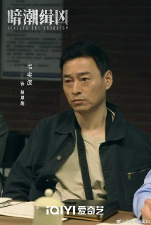 暗潮缉凶[2025]（更至04）[剧情 犯罪]